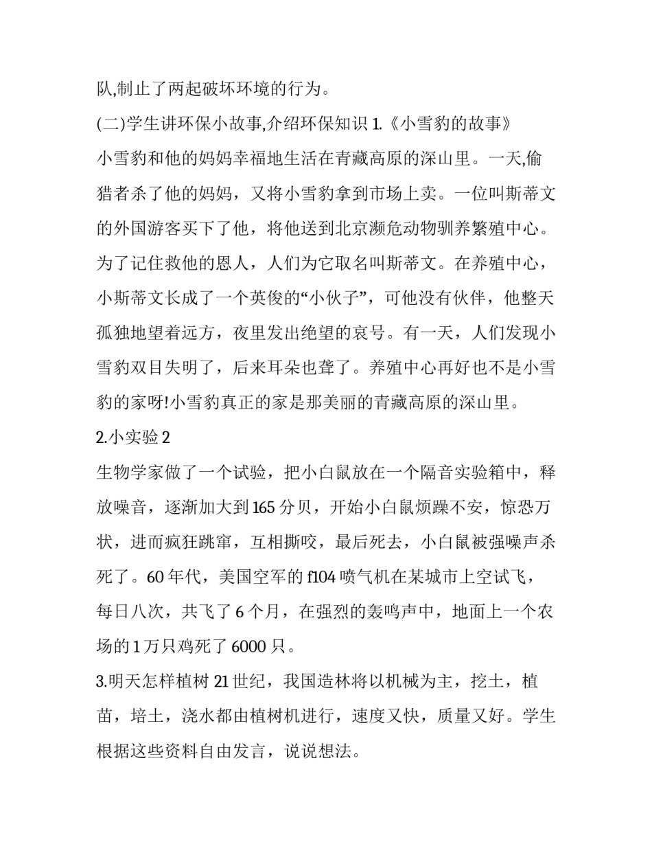 二年级主题班会活动设计方案 二年级班会活动设计方案(12篇)_第2页