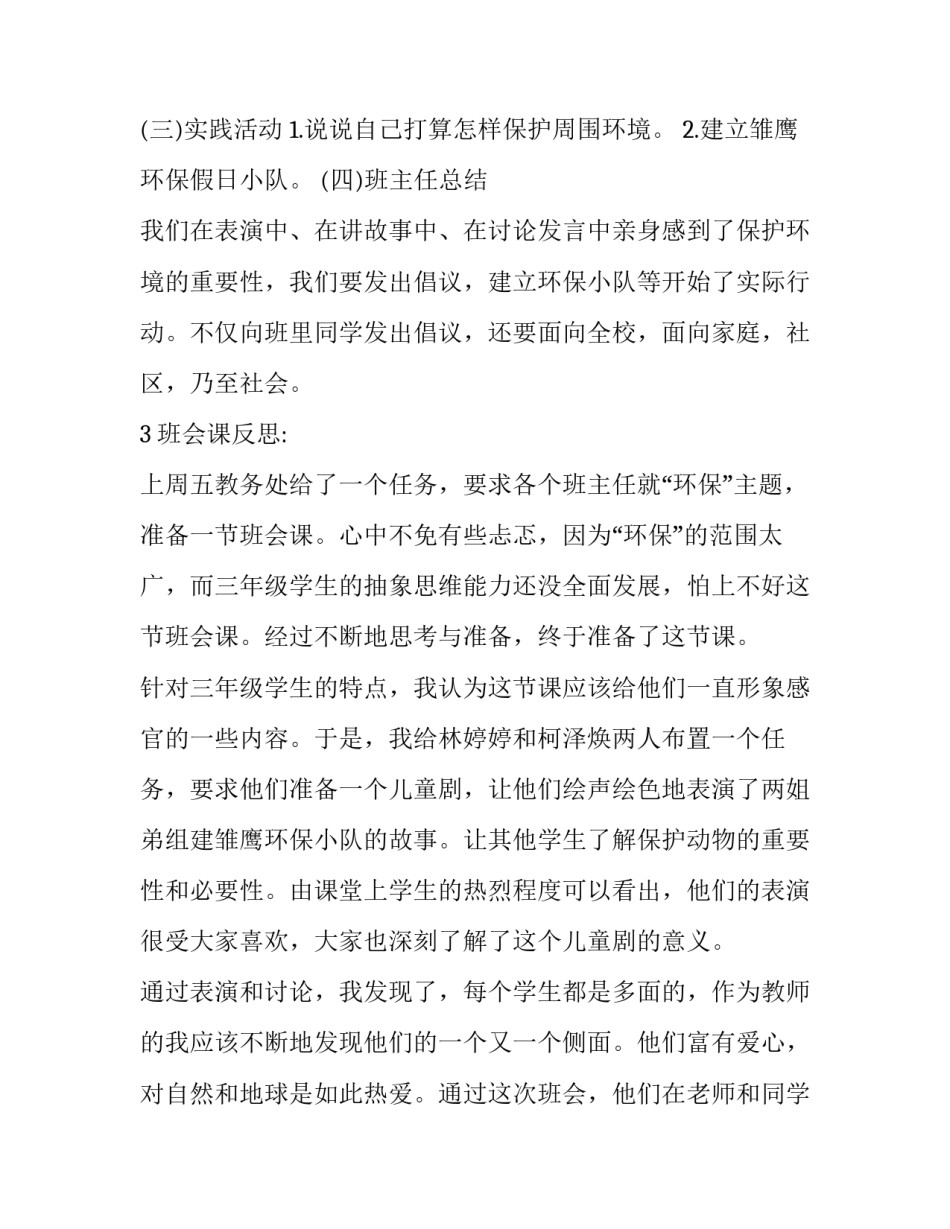 二年级主题班会活动设计方案 二年级班会活动设计方案(12篇)_第3页