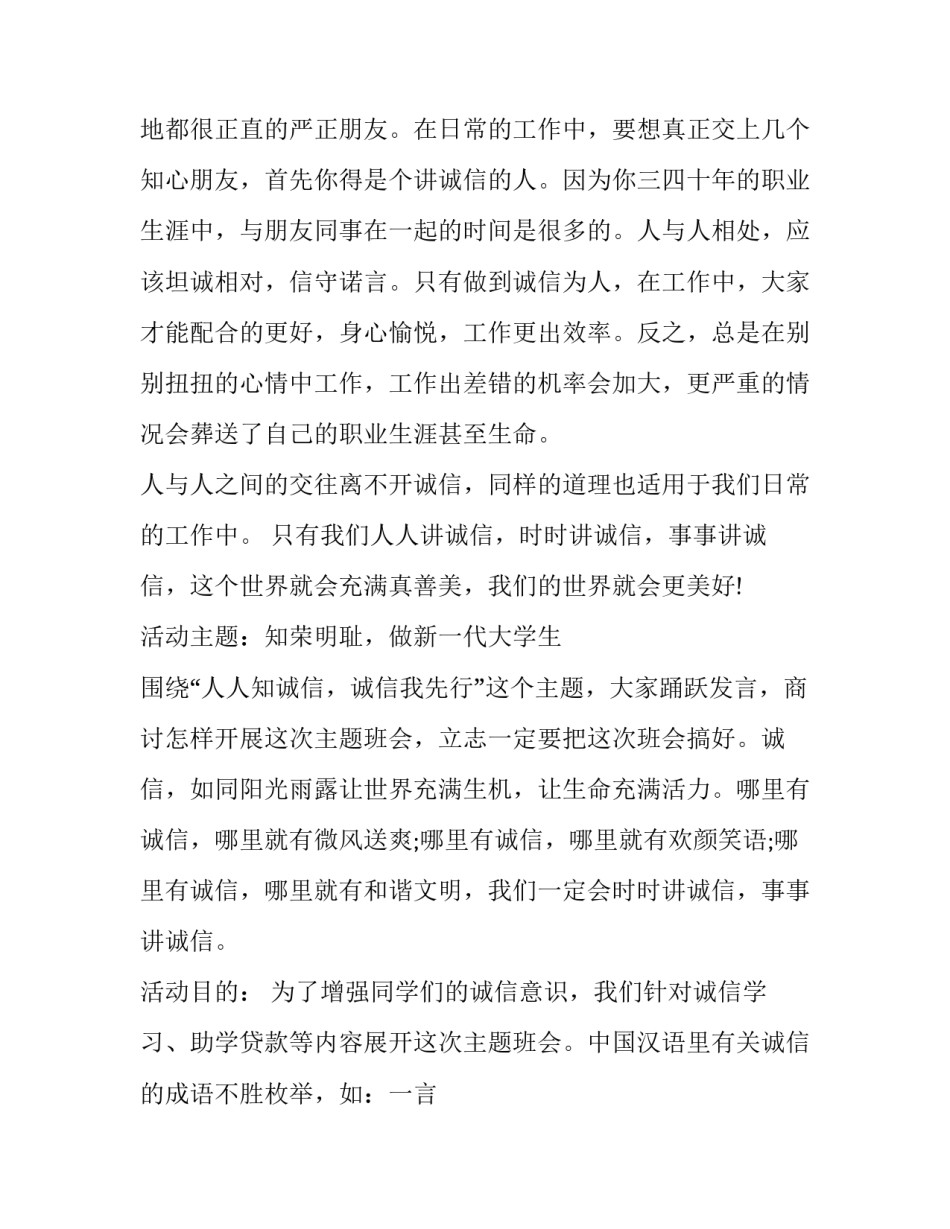 2023年主题班会活动策划方案(15篇)_第2页