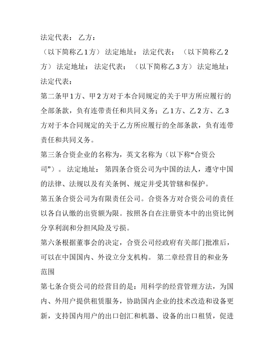 在中国履行的中外合资经营企业合同(22篇)_第2页
