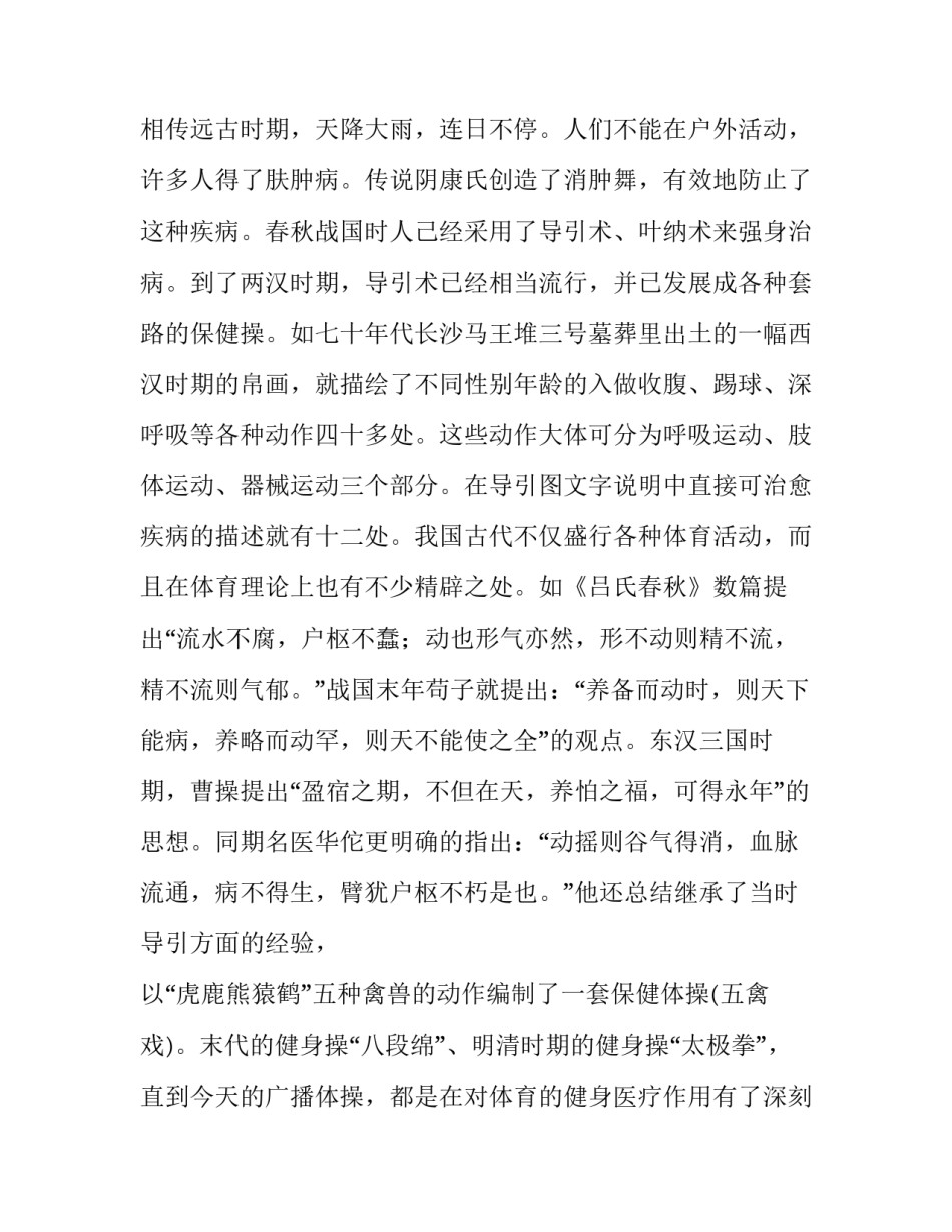 【论民族体育与全民健身】 竞技体育与全民健身_第2页