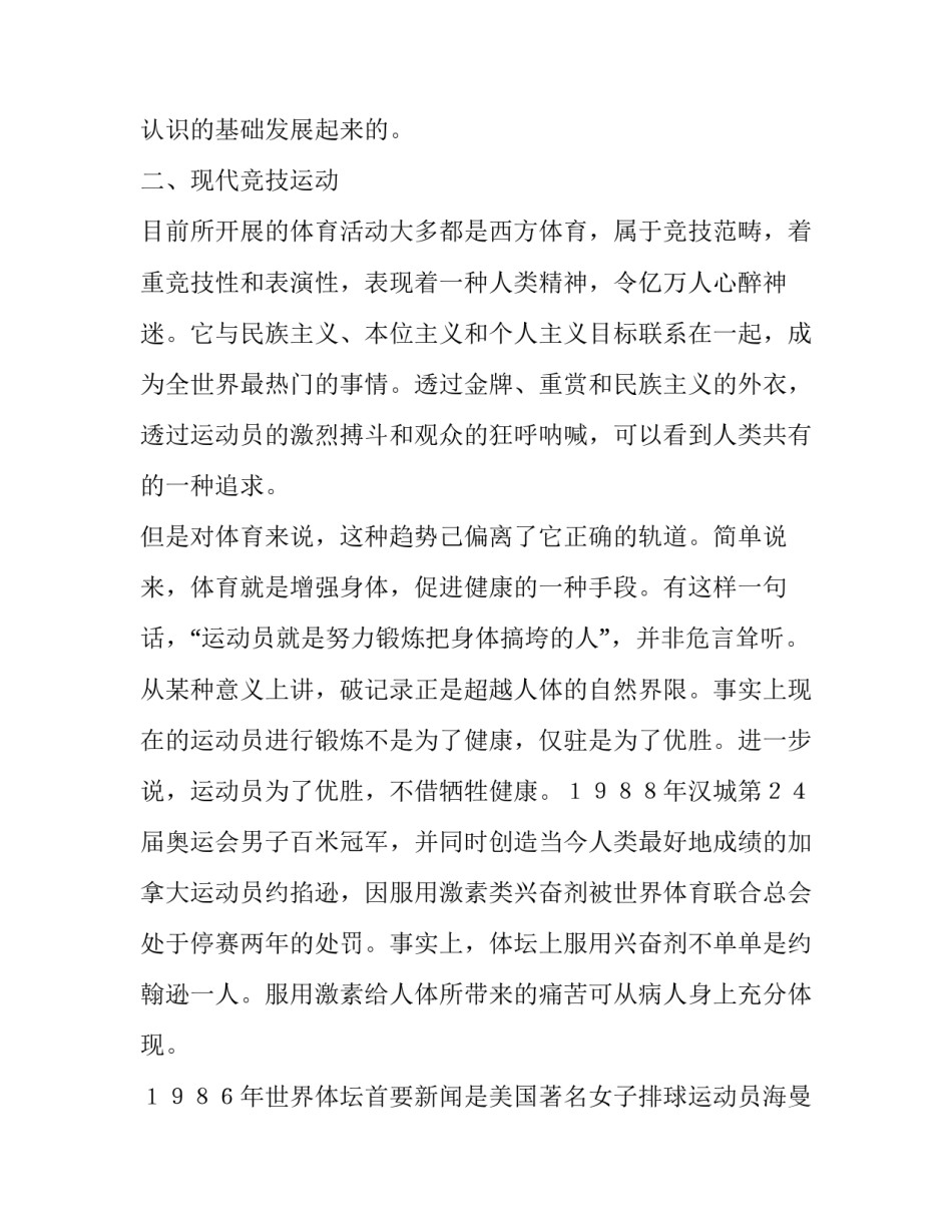 【论民族体育与全民健身】 竞技体育与全民健身_第3页