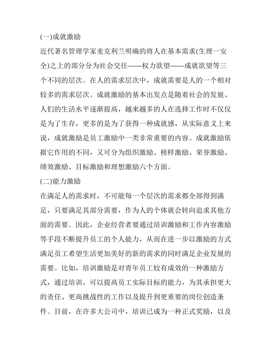 最新工厂员工激励方案(三篇)_第2页