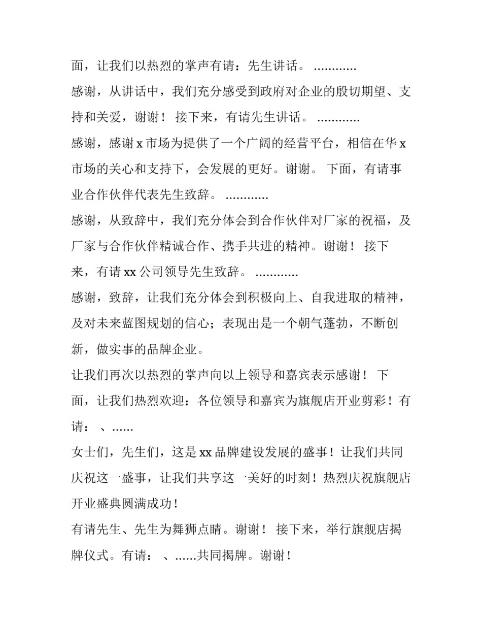 店铺开业庆典主持稿开场白怎么说 新店开业主持稿开场白(3篇)_第2页