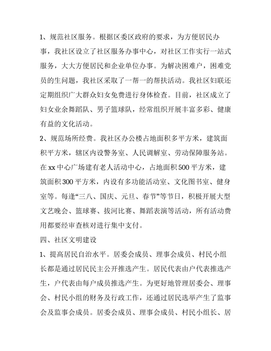 关于请示范文大全 社区请示报告范文_第3页