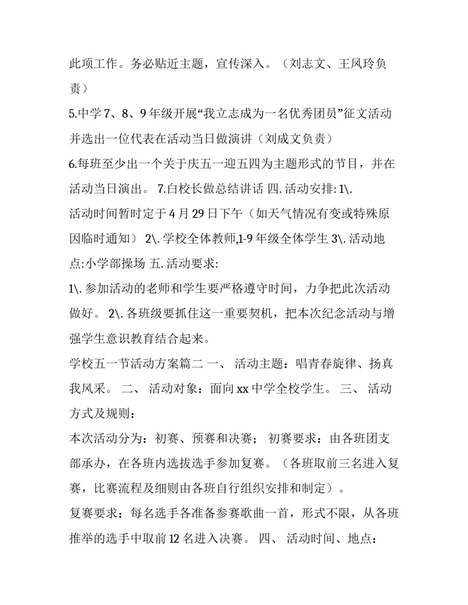 学校五一节活动方案(12篇)_第2页