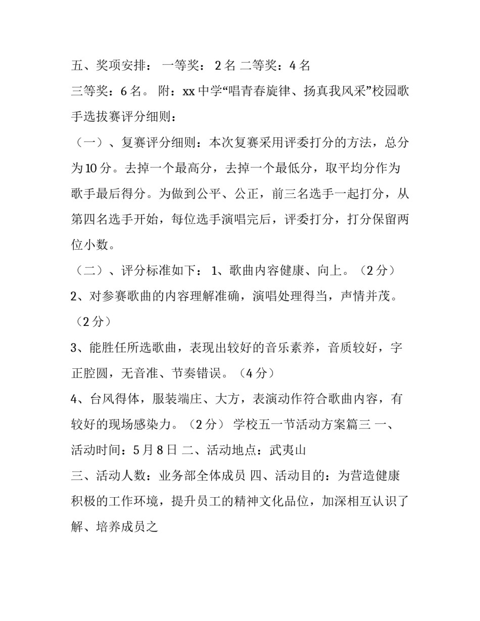 学校五一节活动方案(12篇)_第3页