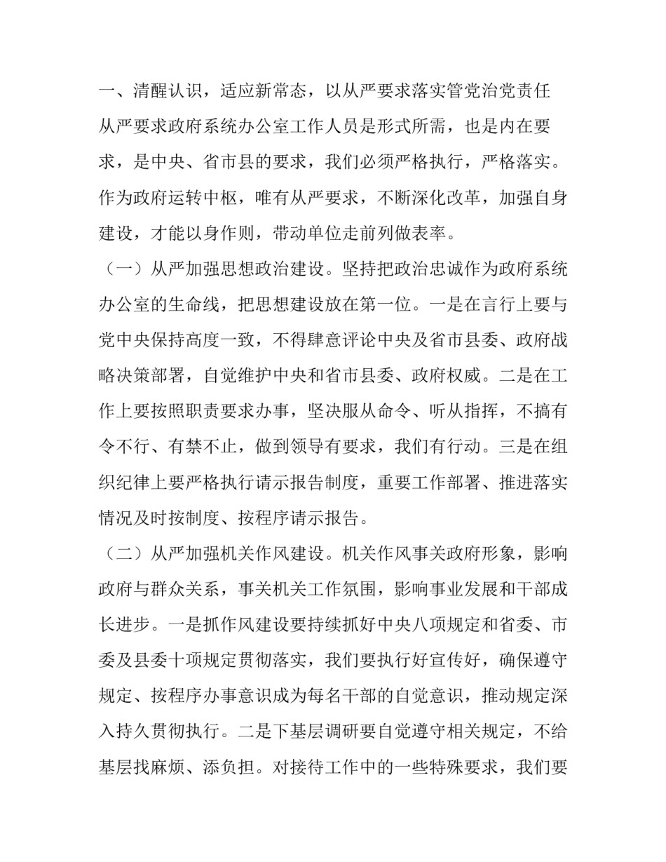 [在全县政府系统办公室工作会议上的讲话]2018年办公室工作会议上的讲话_第3页