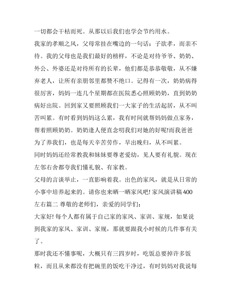 2023年家风演讲稿400左右(十六篇)_第2页