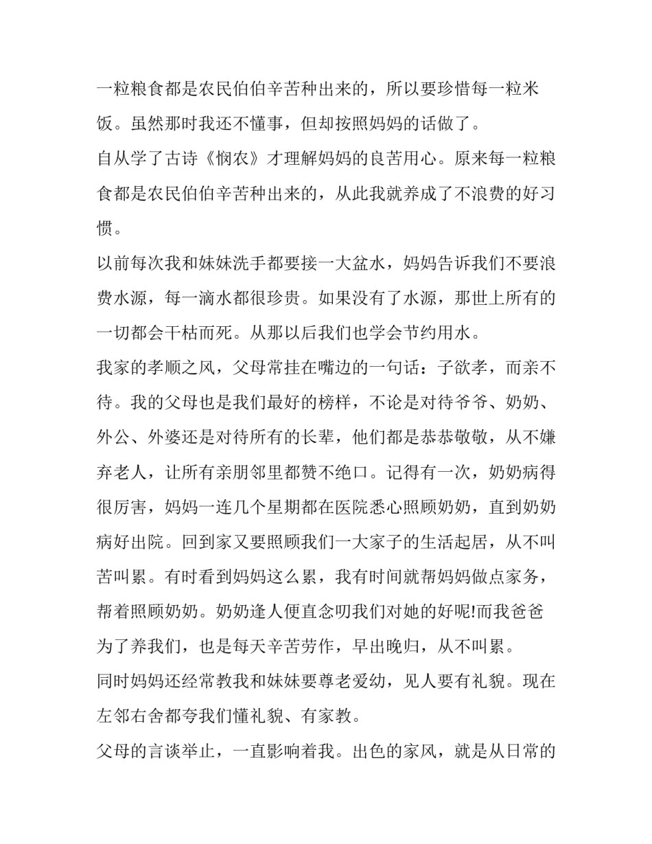 2023年家风演讲稿400左右(十六篇)_第3页