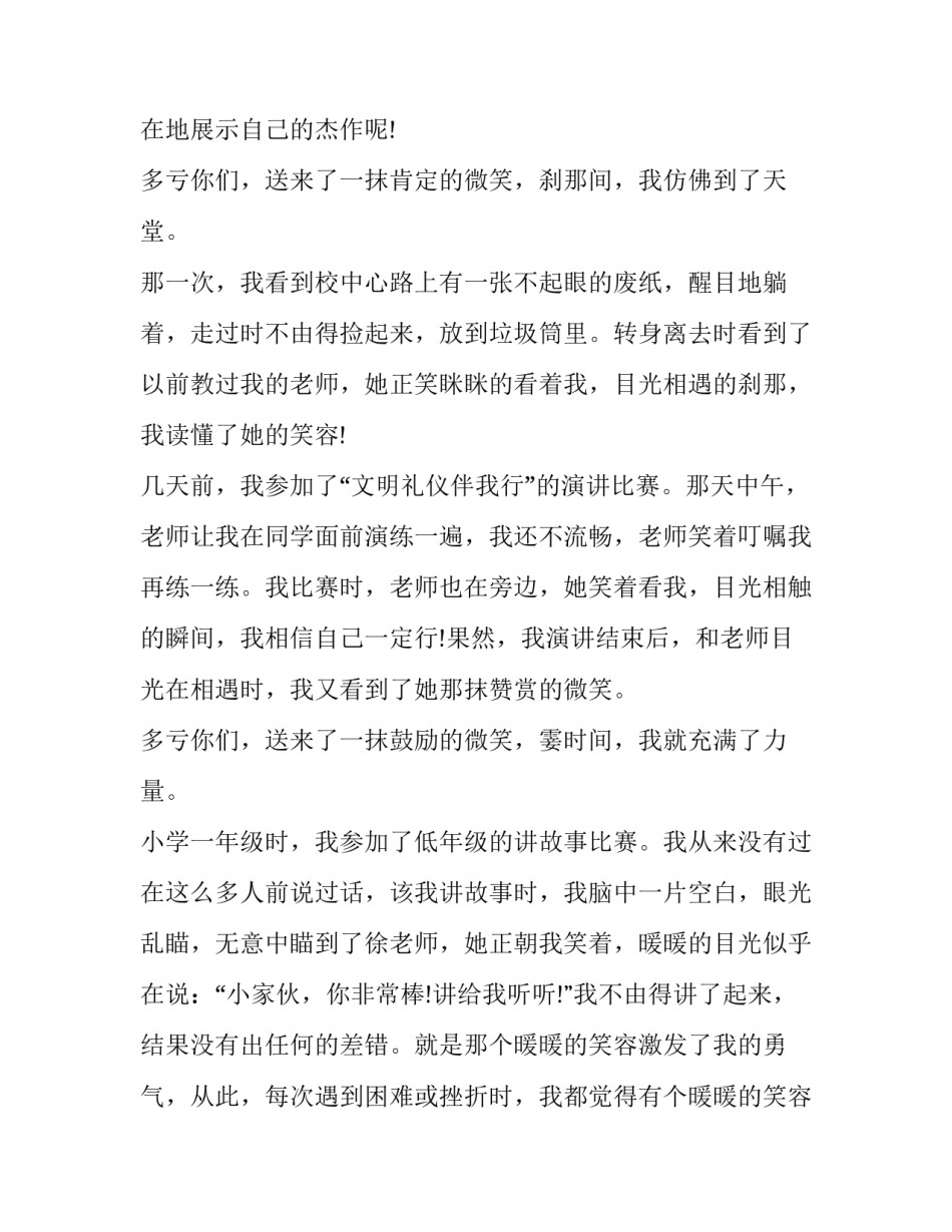 最新以微笑为主题的演讲稿经典题目 微笑主题的演讲稿(十篇)_第2页