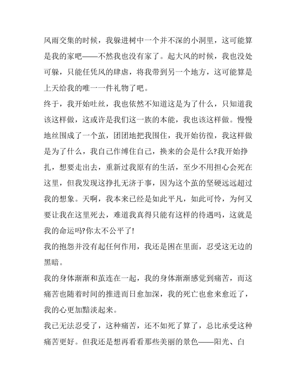 2023年高中生语文课前五分钟演讲题目(4篇)_第2页