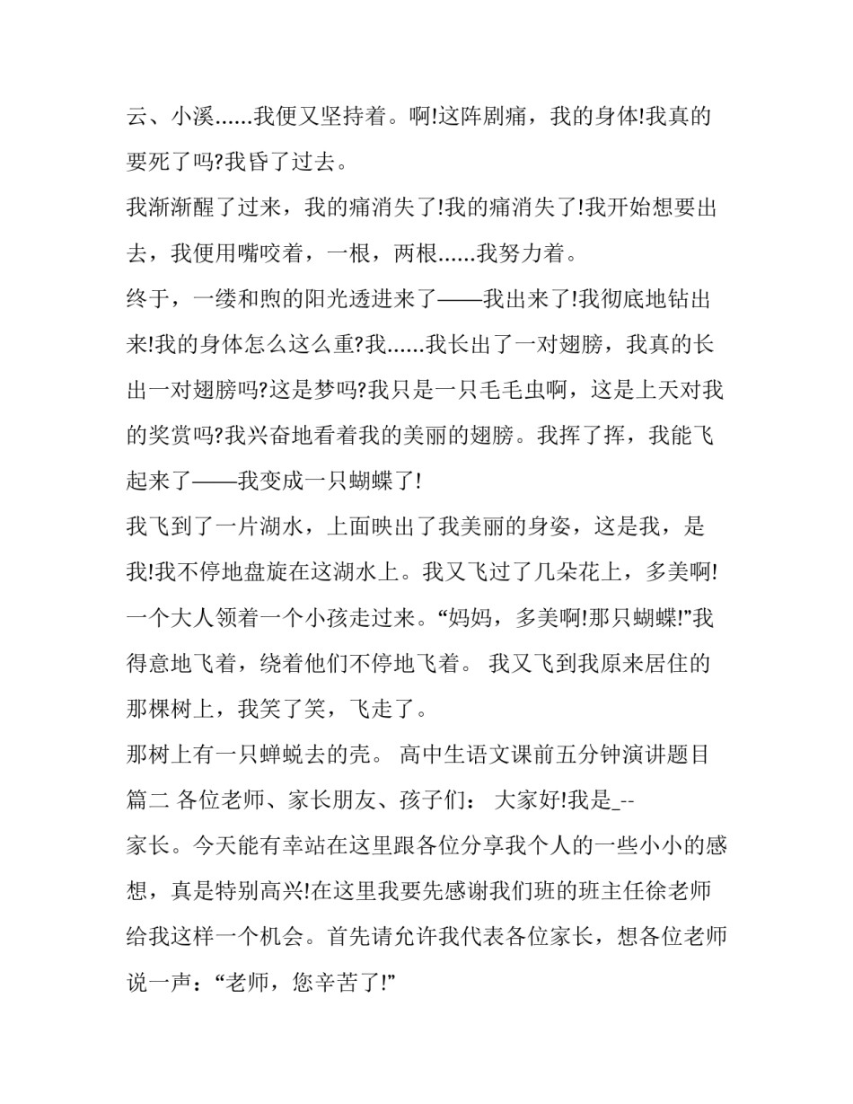 2023年高中生语文课前五分钟演讲题目(4篇)_第3页