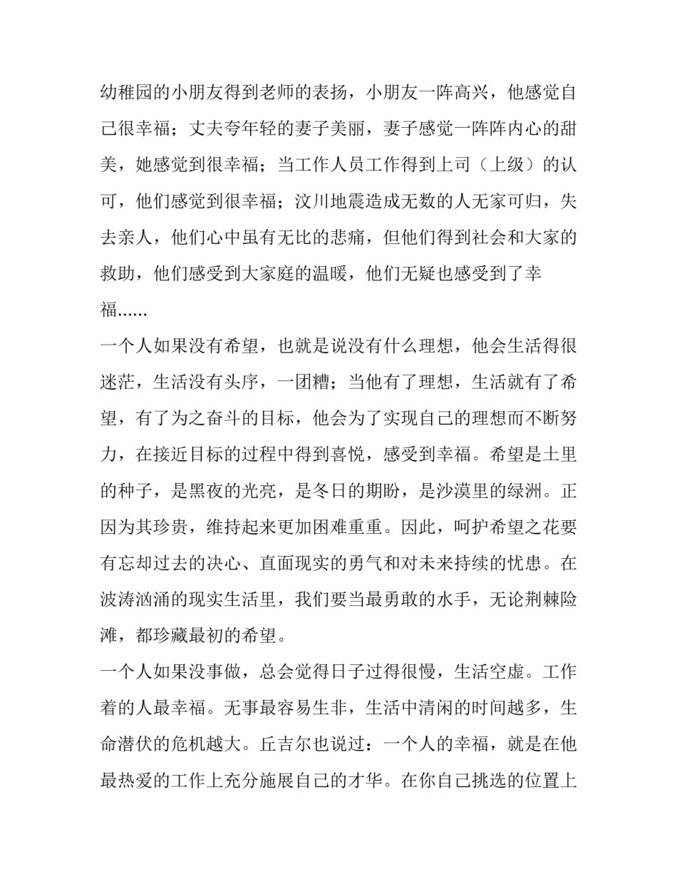 2023年幸福主题演讲稿600(十三篇)_第2页