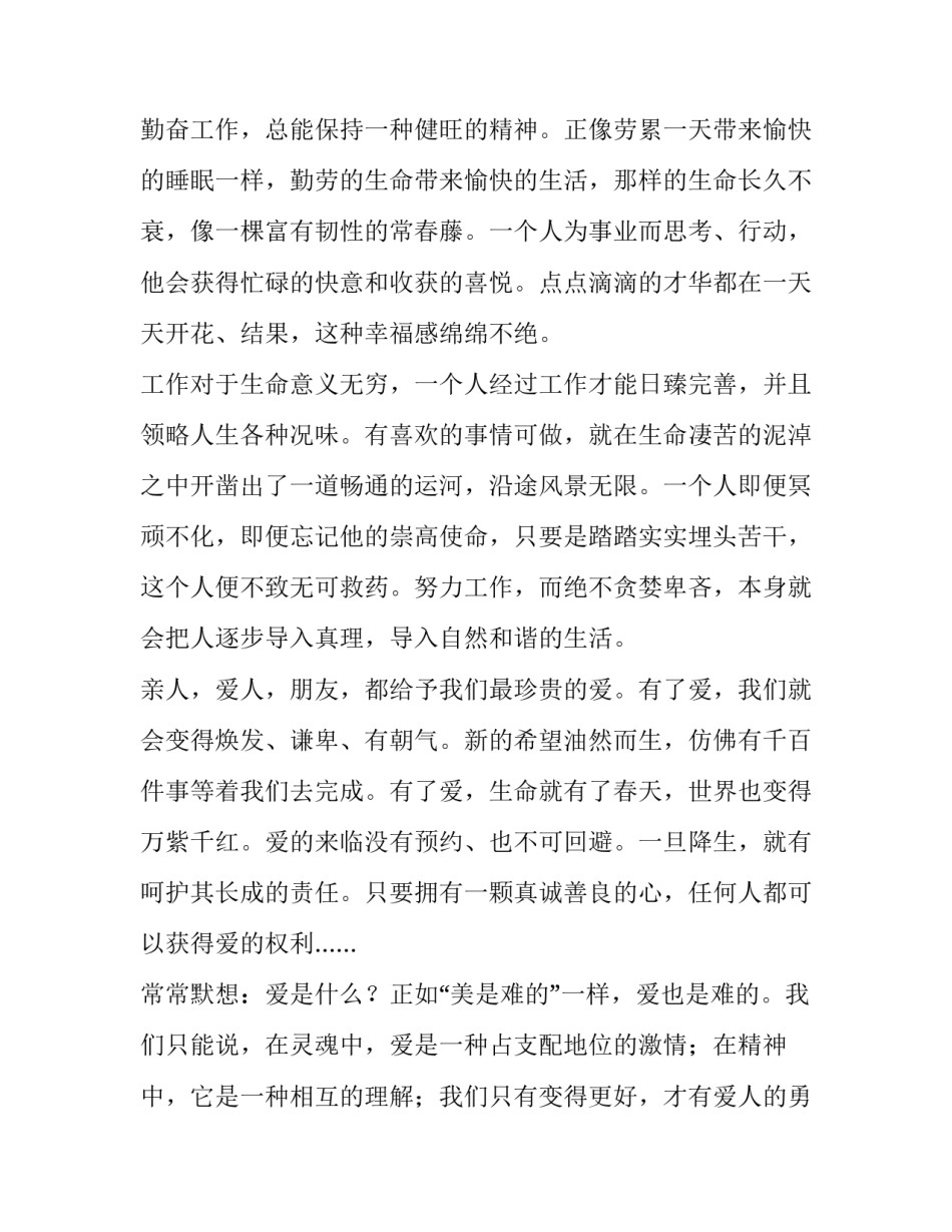 2023年幸福主题演讲稿600(十三篇)_第3页