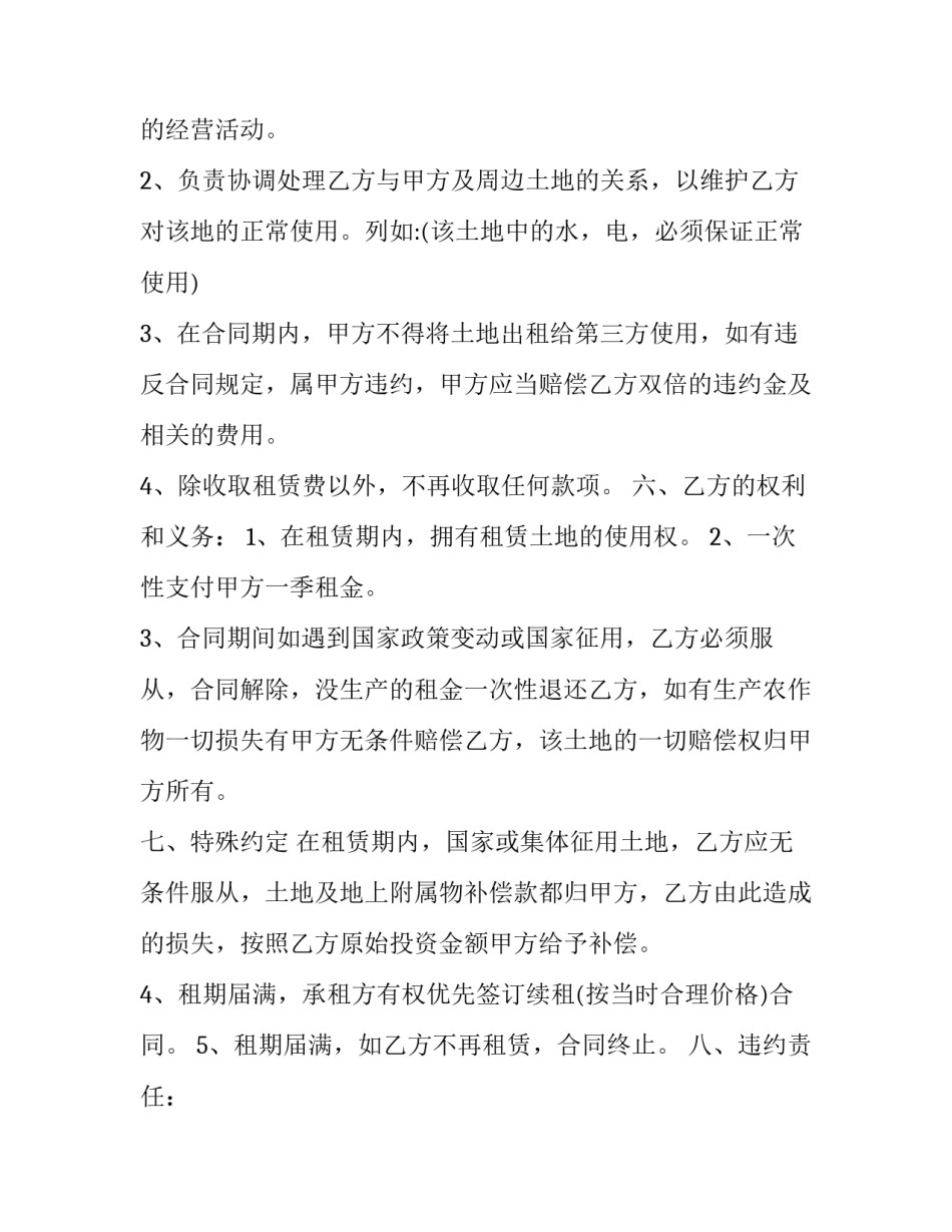 土地作价股份经营协议书(三篇)_第2页