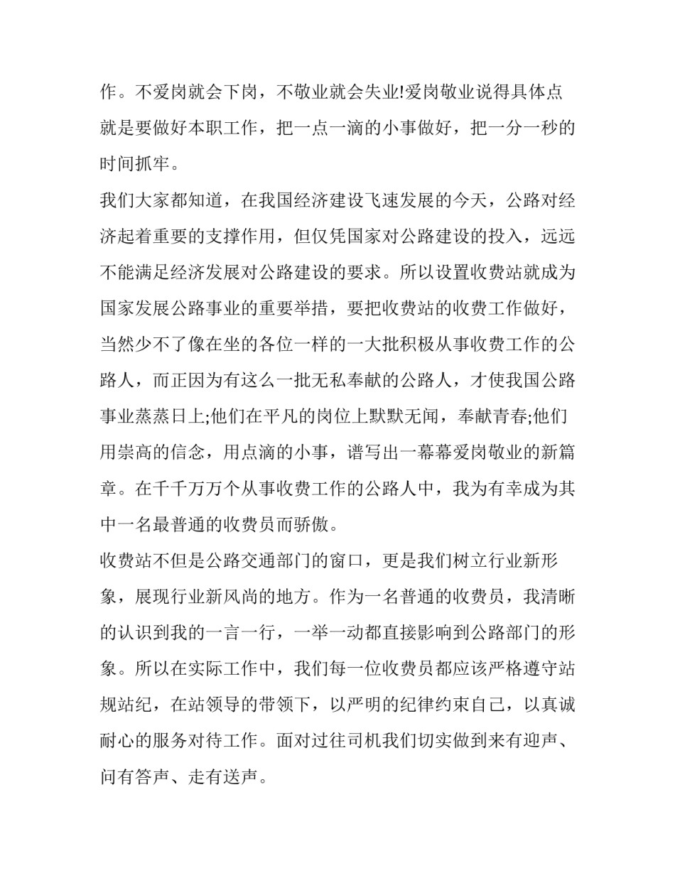 爱岗敬业演讲稿200字 爱岗敬业演讲稿教师(十六篇)_第2页