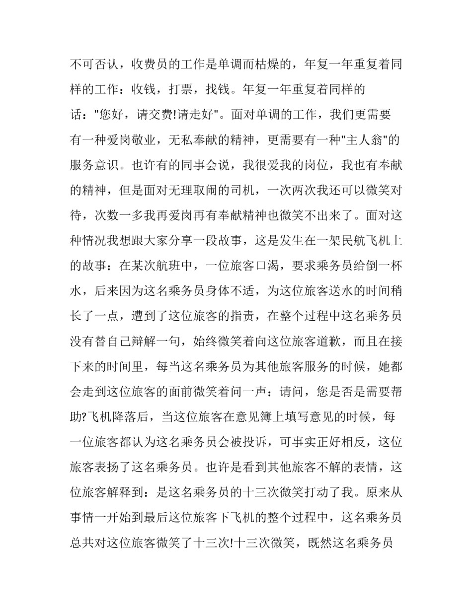 爱岗敬业演讲稿200字 爱岗敬业演讲稿教师(十六篇)_第3页