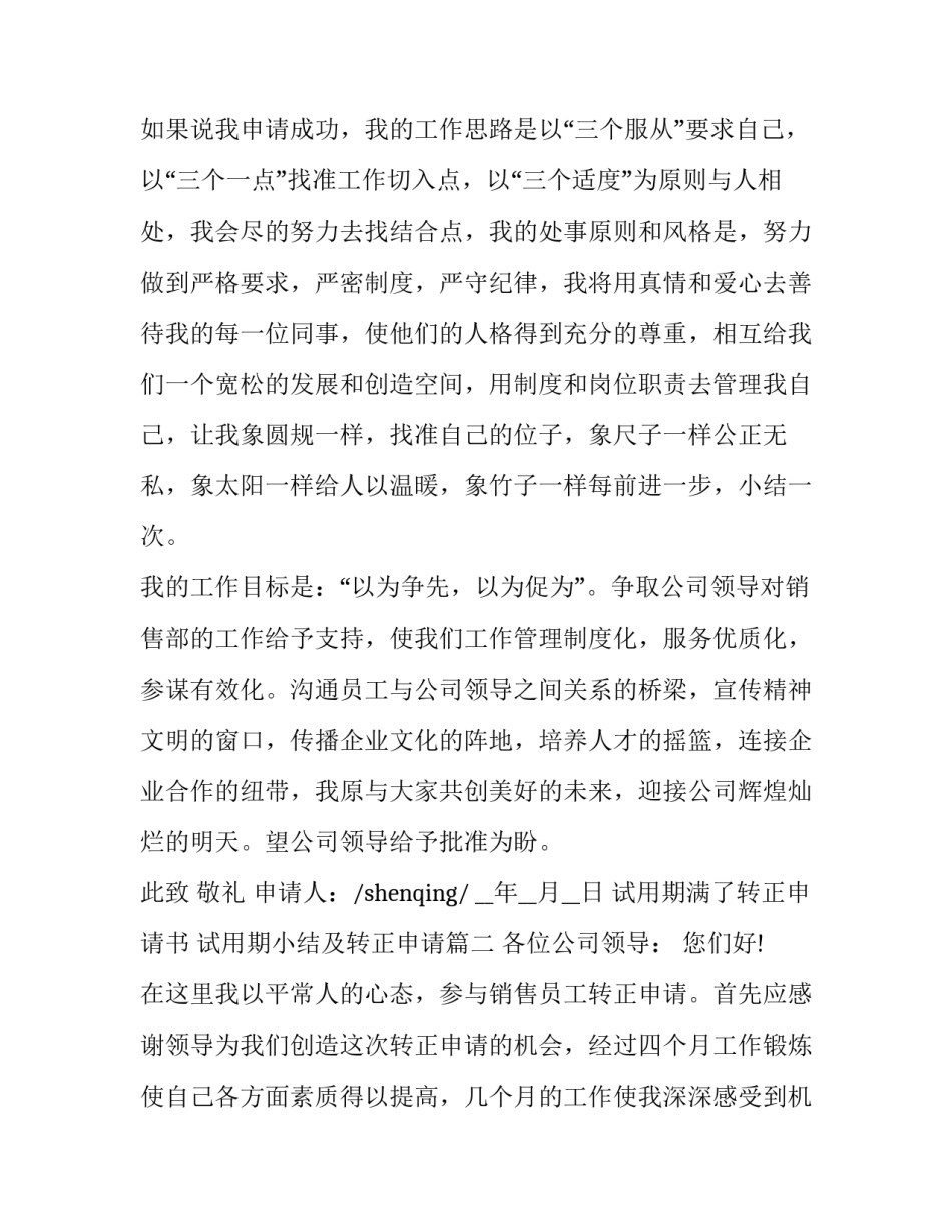 2023年试用期满了转正申请书 试用期小结及转正申请(十六篇)_第2页