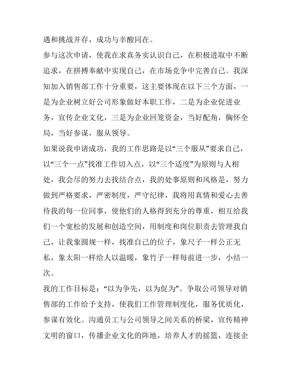 2023年试用期满了转正申请书 试用期小结及转正申请(十六篇)_第3页