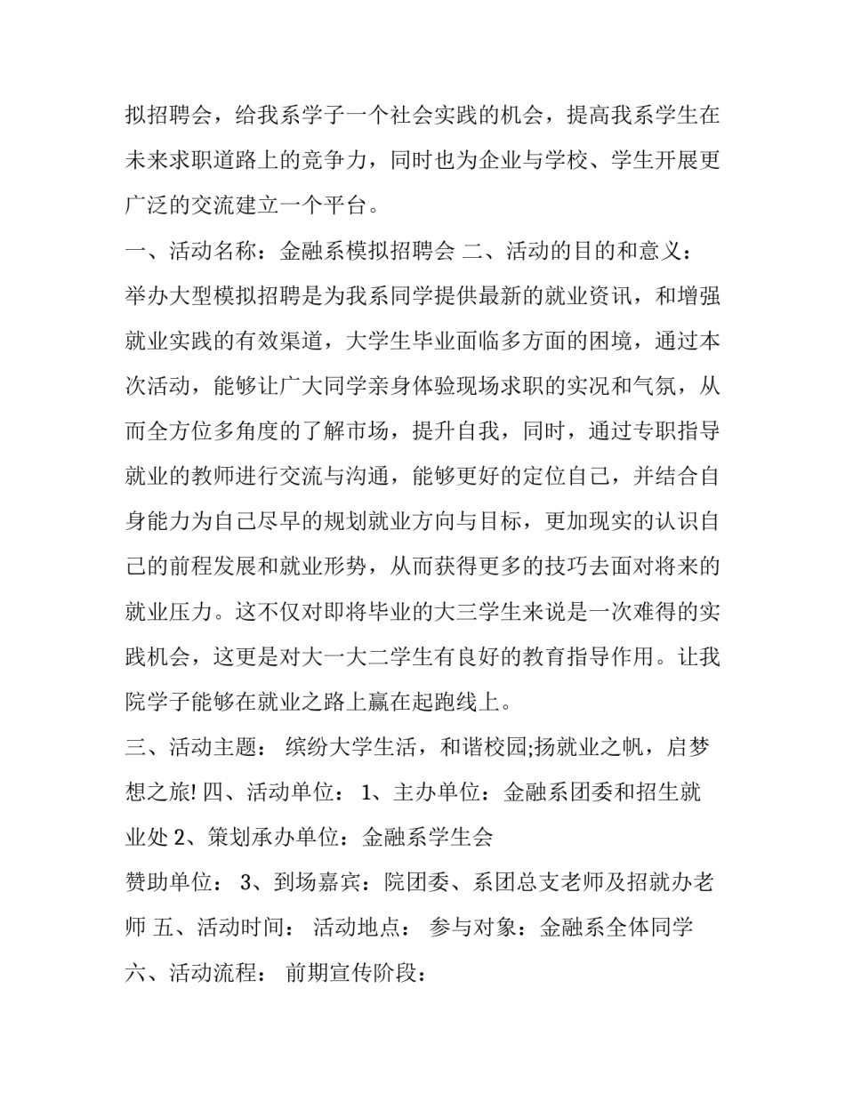 最新校园招聘策划书人员安排(6篇)_第3页