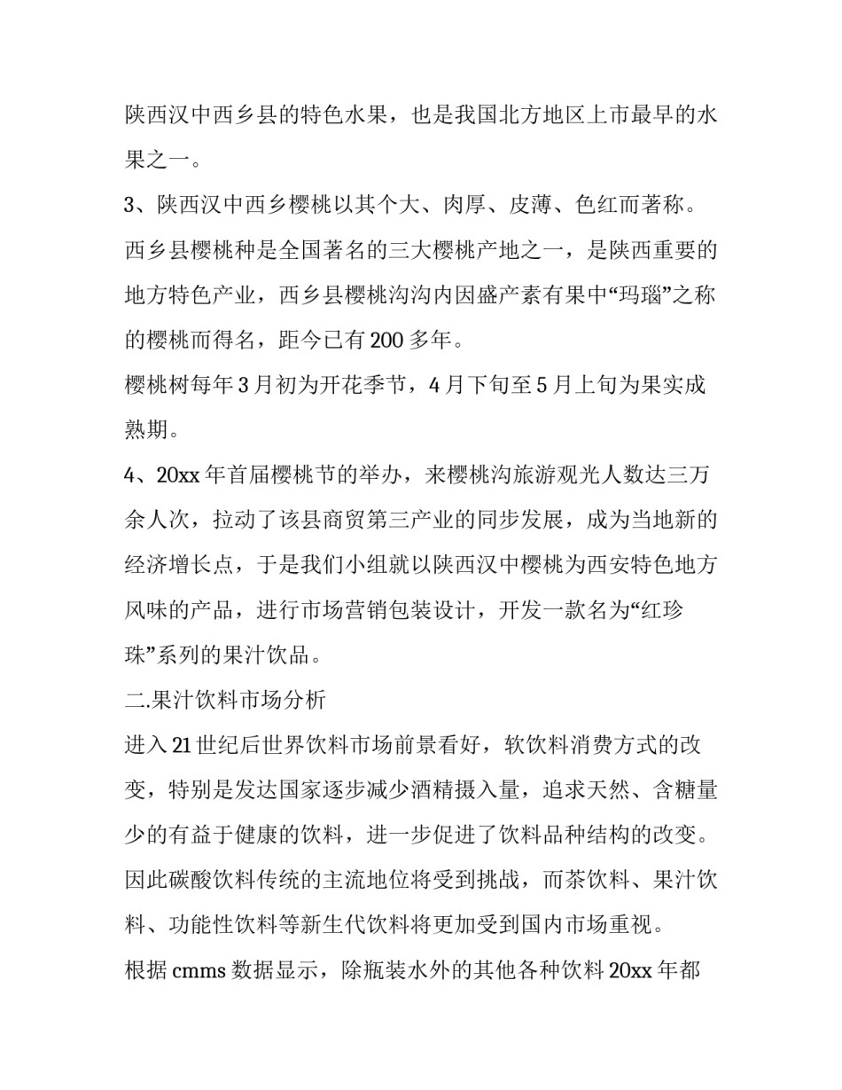 2023年营销策划书格式(3篇)_第2页