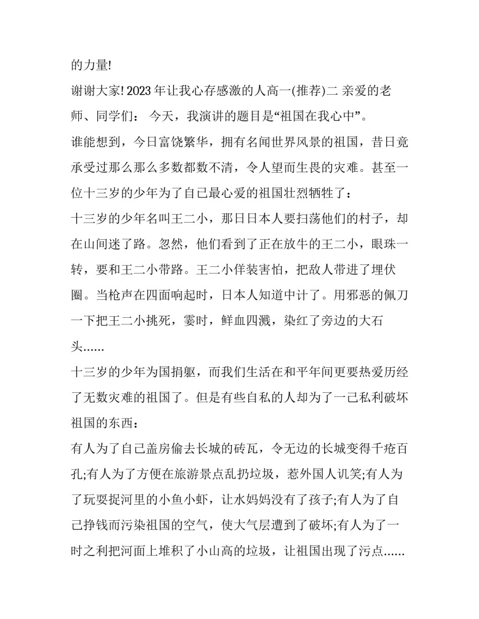 让我心存感激的人高一 让我心存感激的人作(二篇)_第3页