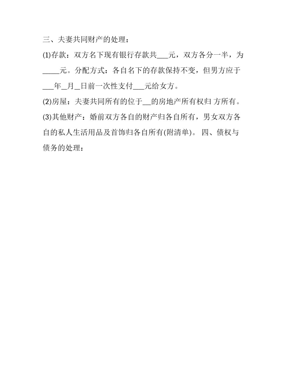 最新简单明了的离婚协议书 比较简单的离婚协议书(21篇)_第2页