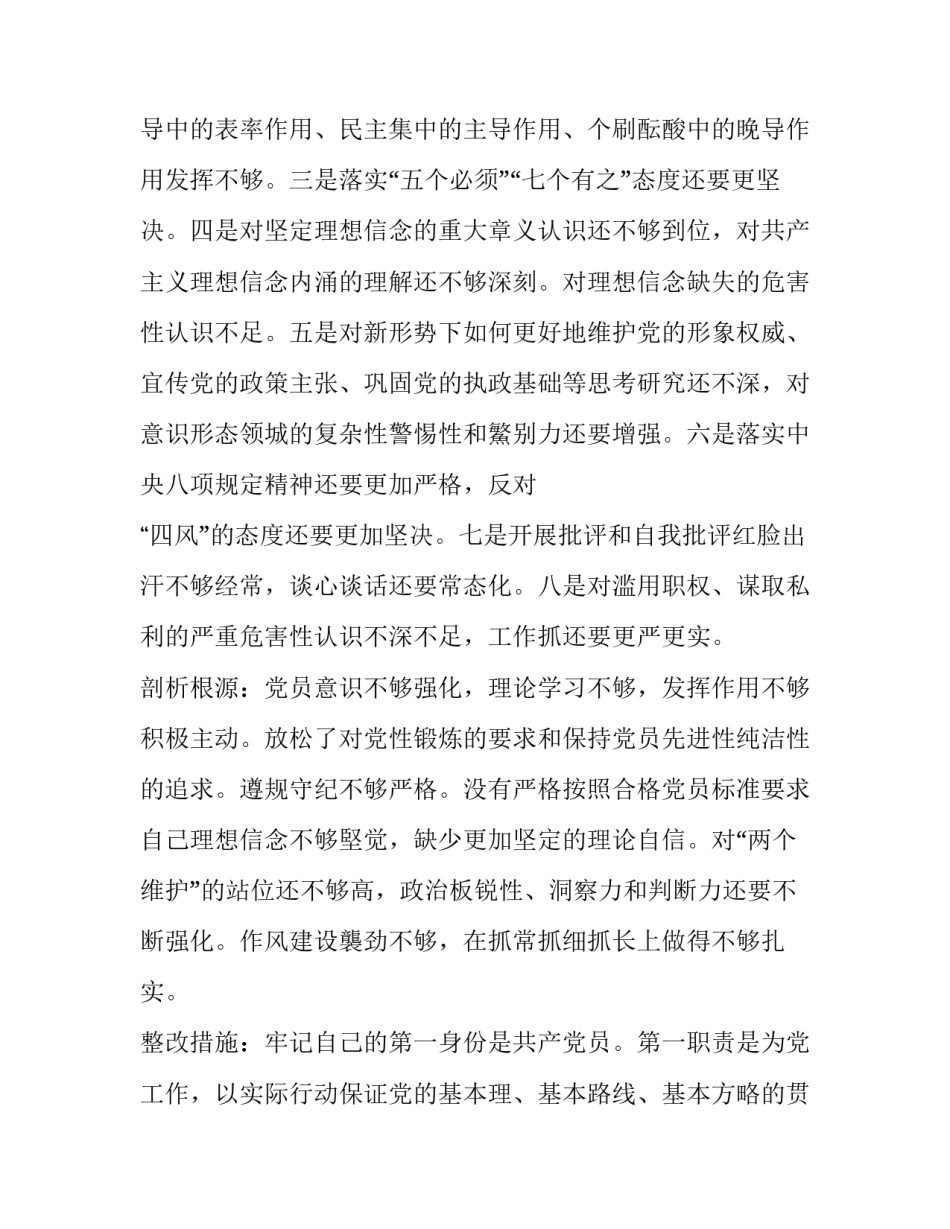 2019党支部生活会议记录_党员干部2019年度主题教育专题民主生活会“四个对照”“四个找一找”个人对照检视检查材料_第3页