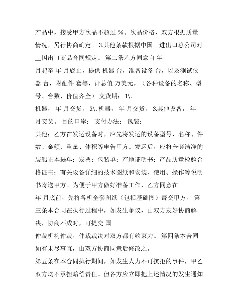 补偿贸易合同纠纷(23篇)_第2页