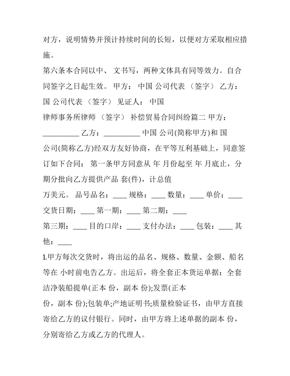 补偿贸易合同纠纷(23篇)_第3页