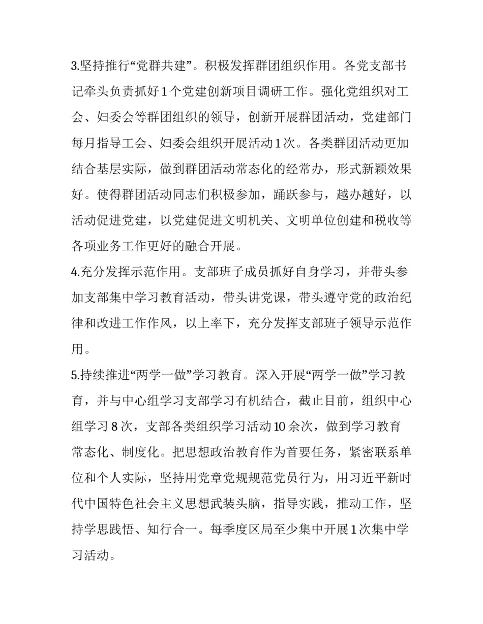 2019年不忘初心牢记使命党建工作调研报告 关于党建工作的调研报告_第3页