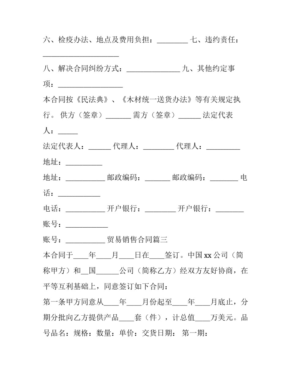 最新贸易销售合同(二十篇)_第3页