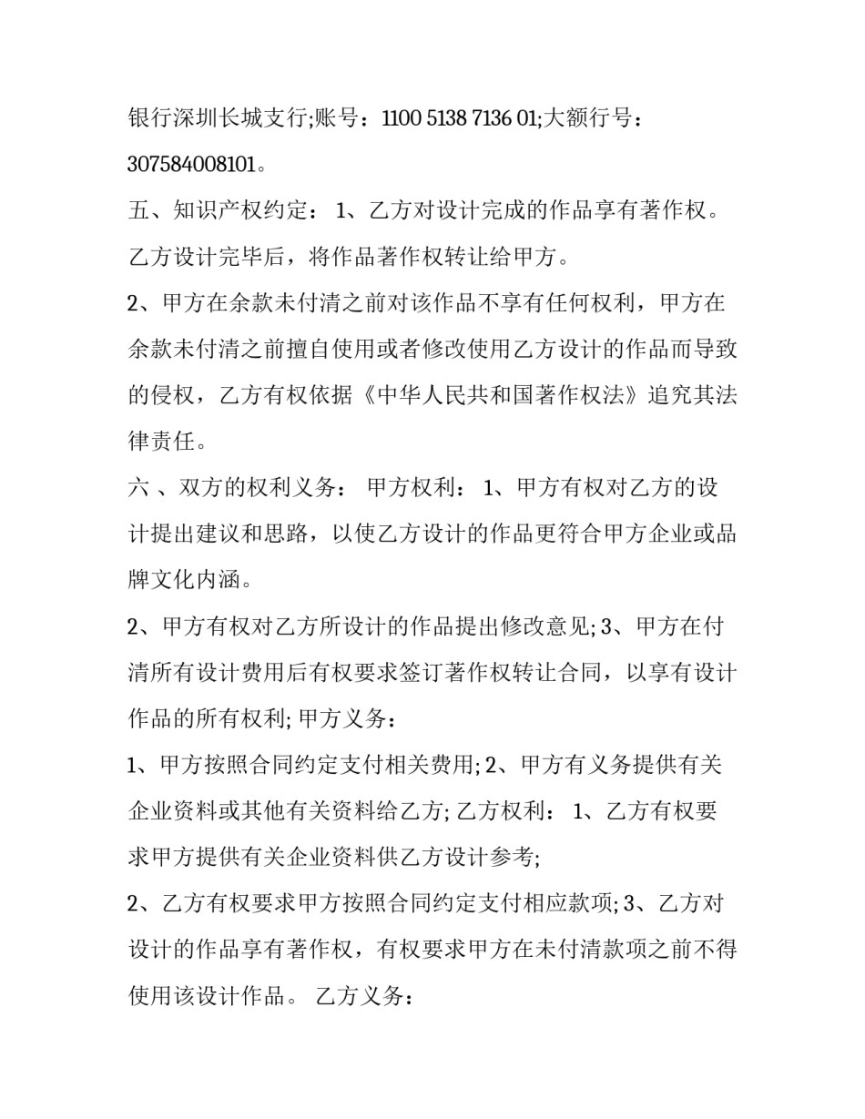 最新设计服务合同印花税税率(19篇)_第2页