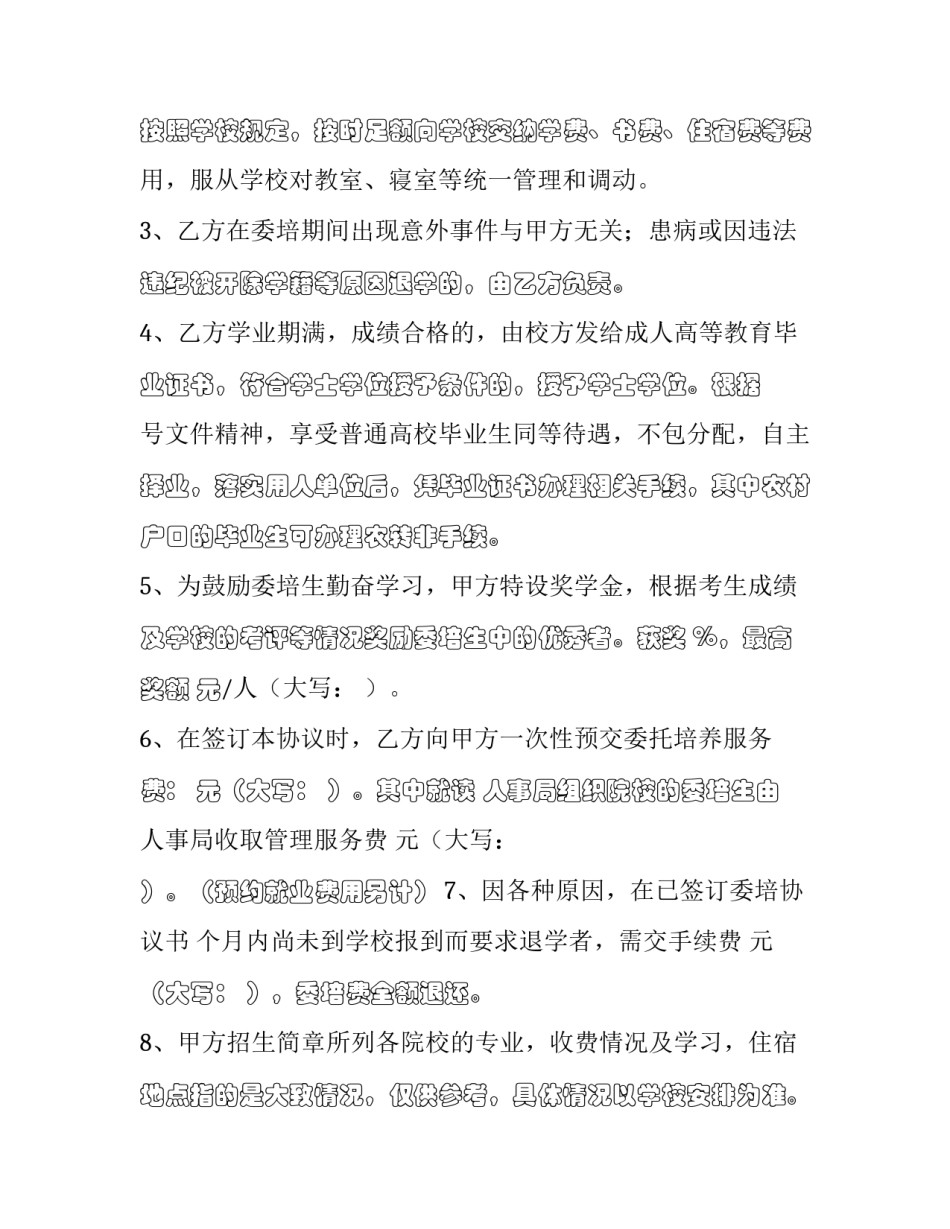 2023年教育合伙人合同协议书(3篇)_第2页