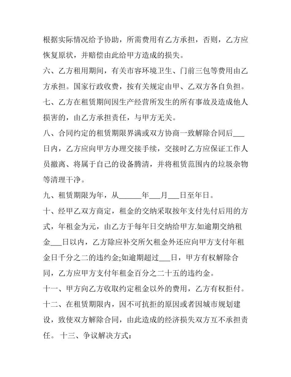 2023年征地拆迁协议书(3篇)_第2页