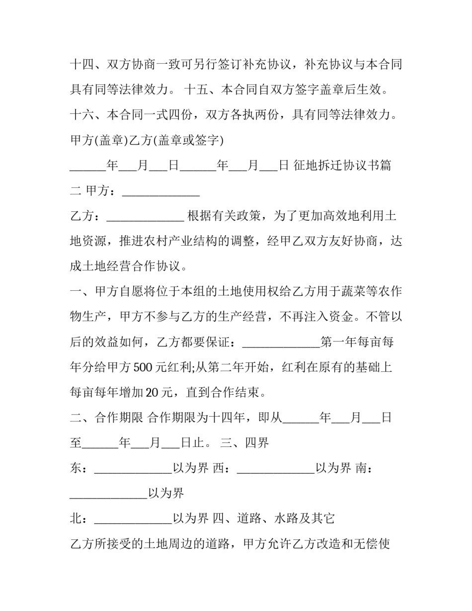 2023年征地拆迁协议书(3篇)_第3页