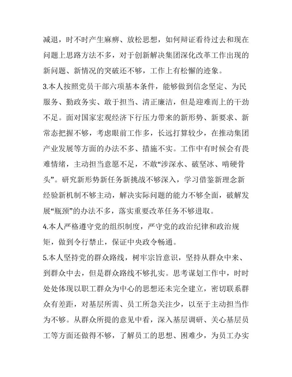 [对照党章党规找差距研讨交流发言材料]对照党章党规找差距发言稿_第2页