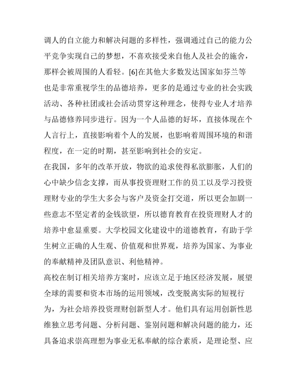 德育教育与专业人才培养的互助性研究_第2页