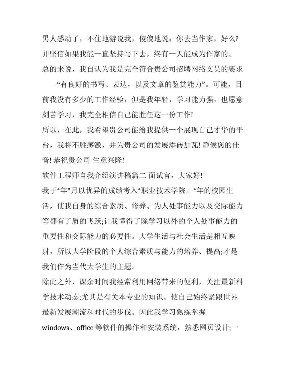 最新软件工程师自我介绍演讲稿(八篇)_第2页
