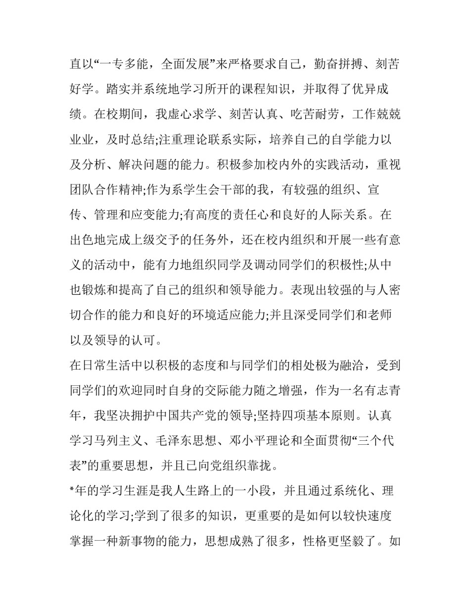 最新软件工程师自我介绍演讲稿(八篇)_第3页