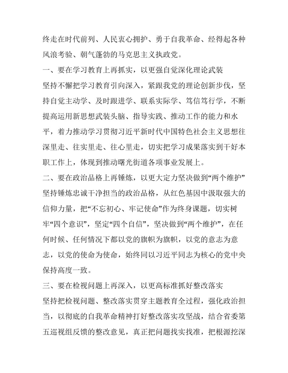 学习贯彻习近平总书记在中央政治局第十五次集体学习时重要讲话研讨材料 _第3页