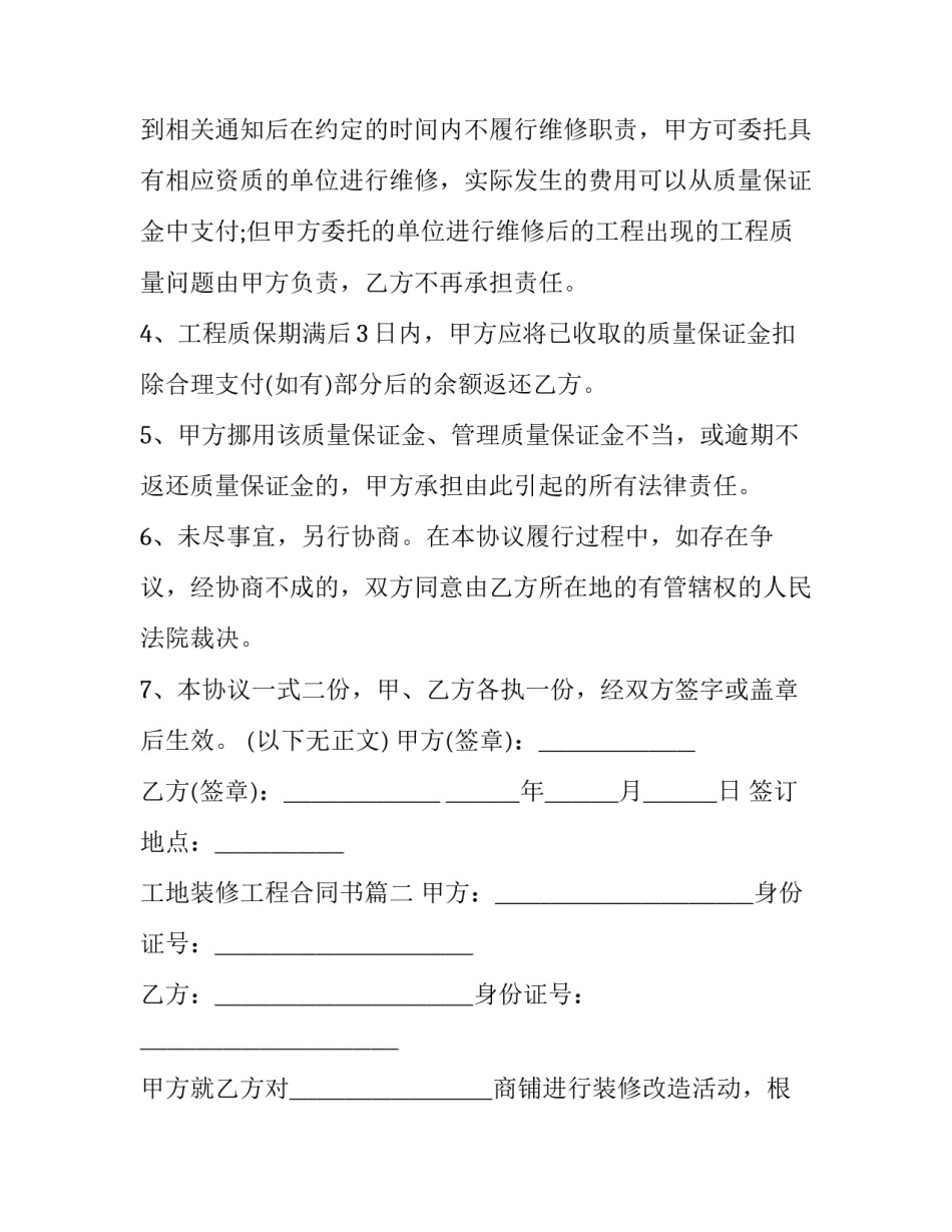 2023年工地装修工程合同书(3篇)_第2页