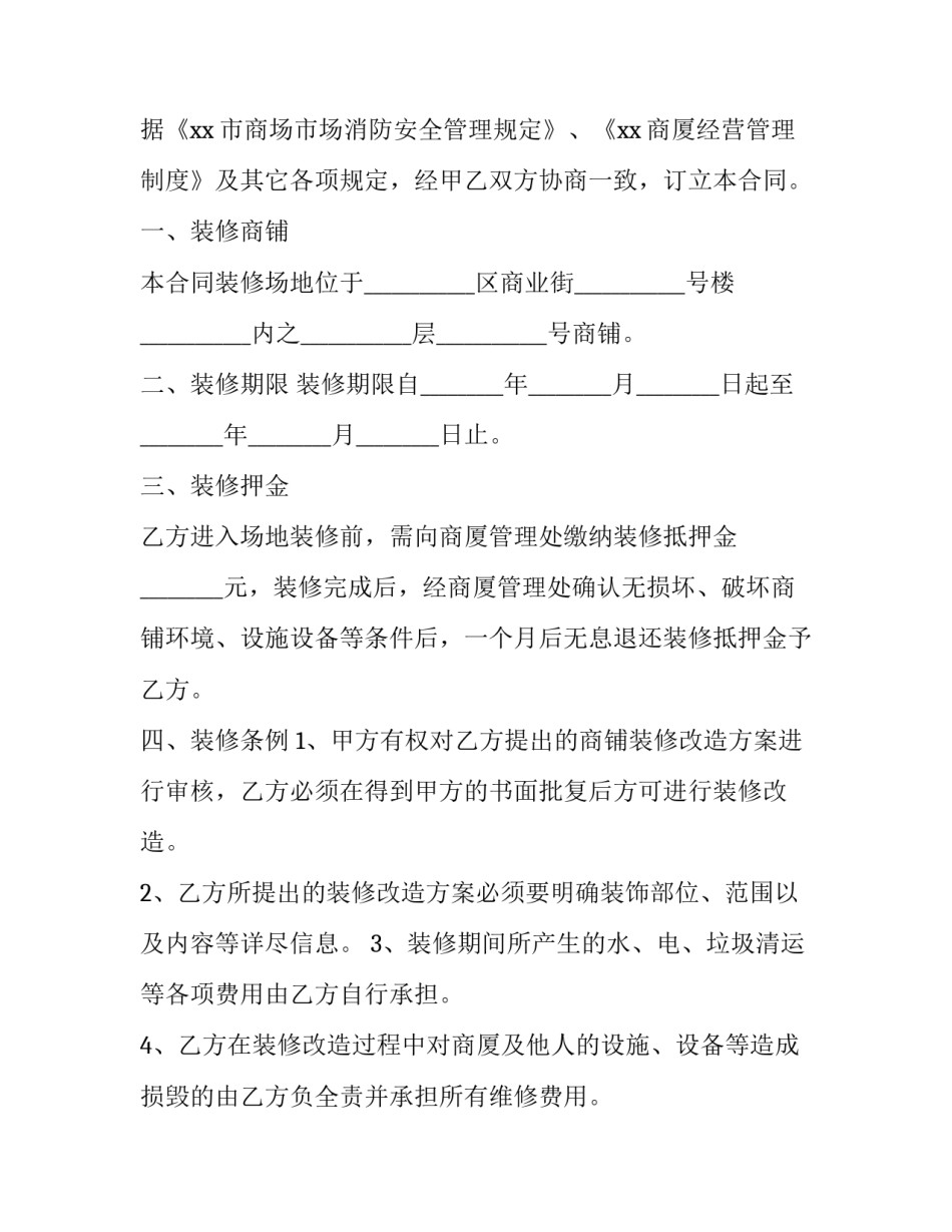 2023年工地装修工程合同书(3篇)_第3页