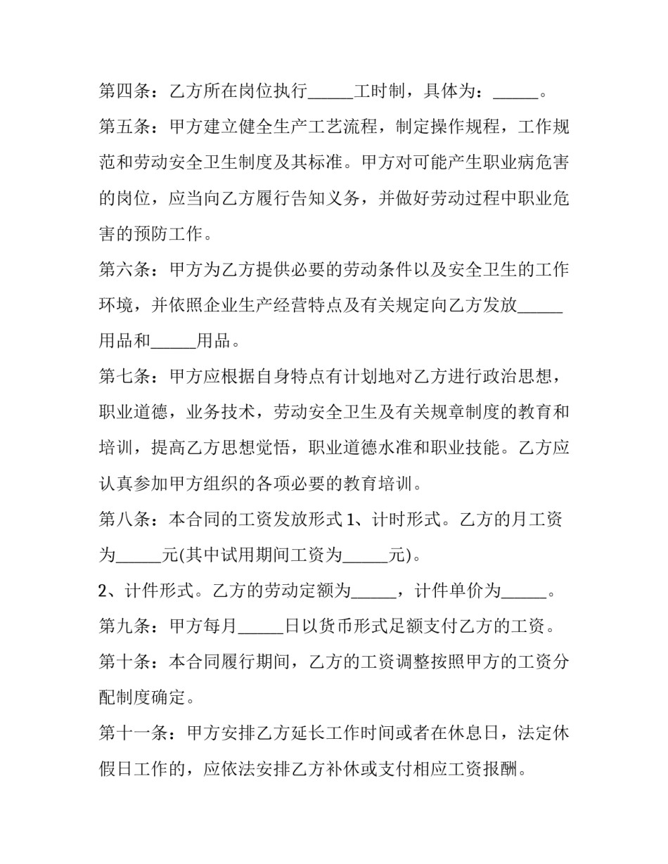 2023年广东省劳动合同版(十三篇)_第2页