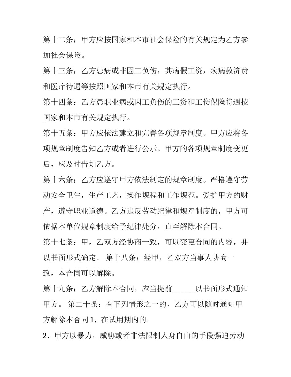 2023年广东省劳动合同版(十三篇)_第3页