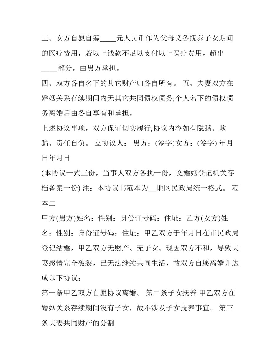 最新版离婚协议书(3篇)_第2页