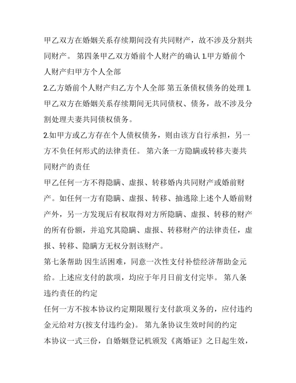 最新版离婚协议书(3篇)_第3页