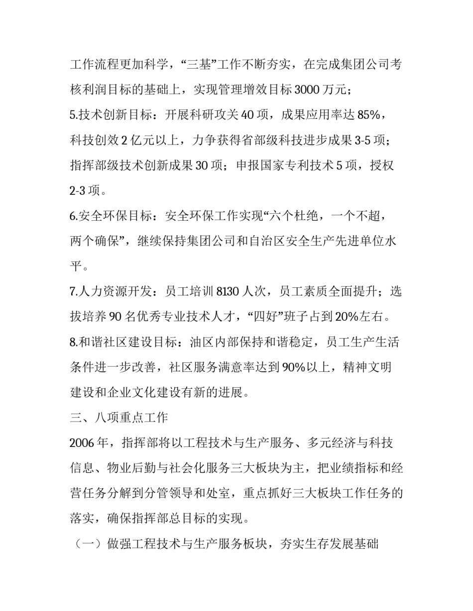 指挥部2006年重点工作部署 重点工作重点部署_第2页