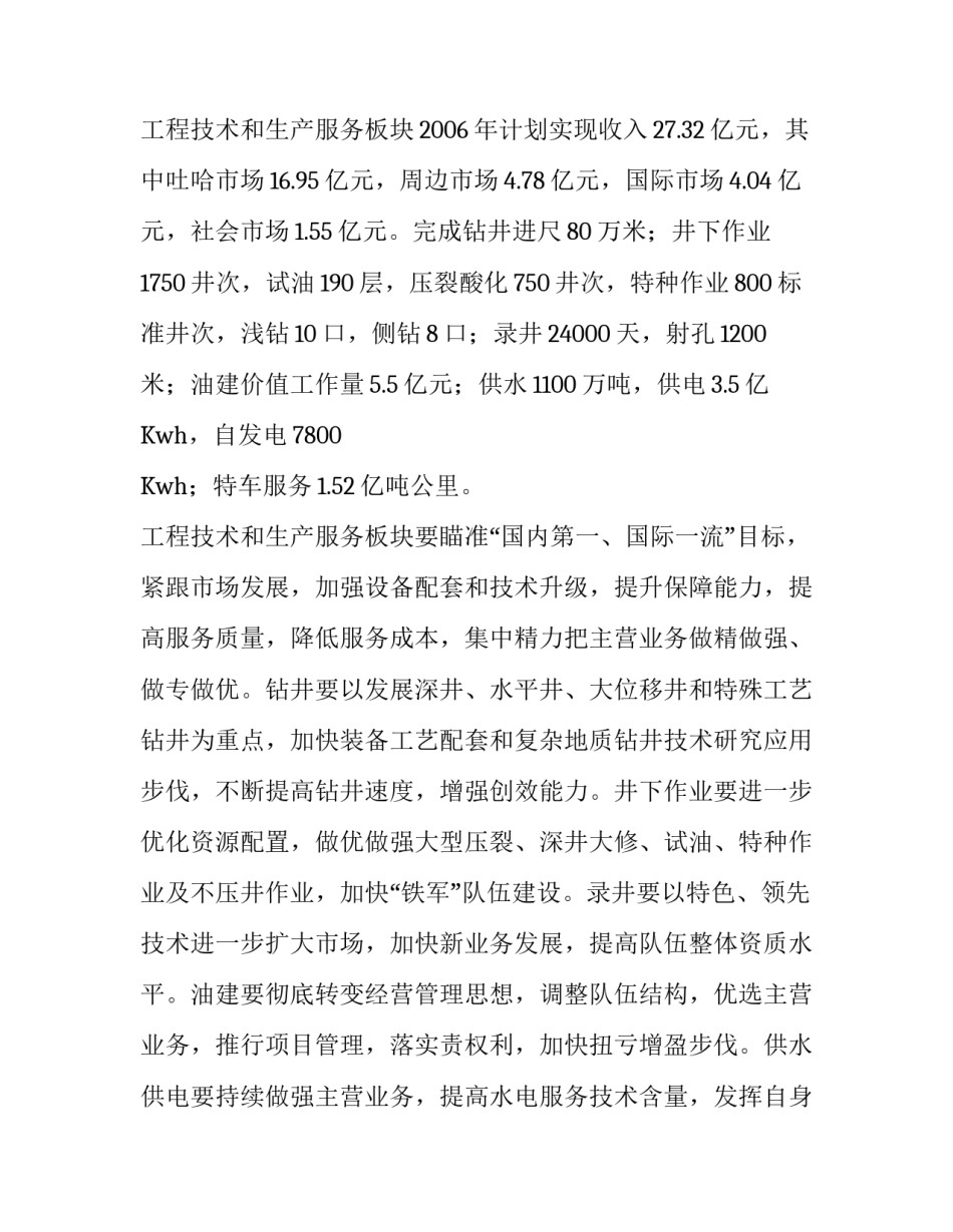 指挥部2006年重点工作部署 重点工作重点部署_第3页